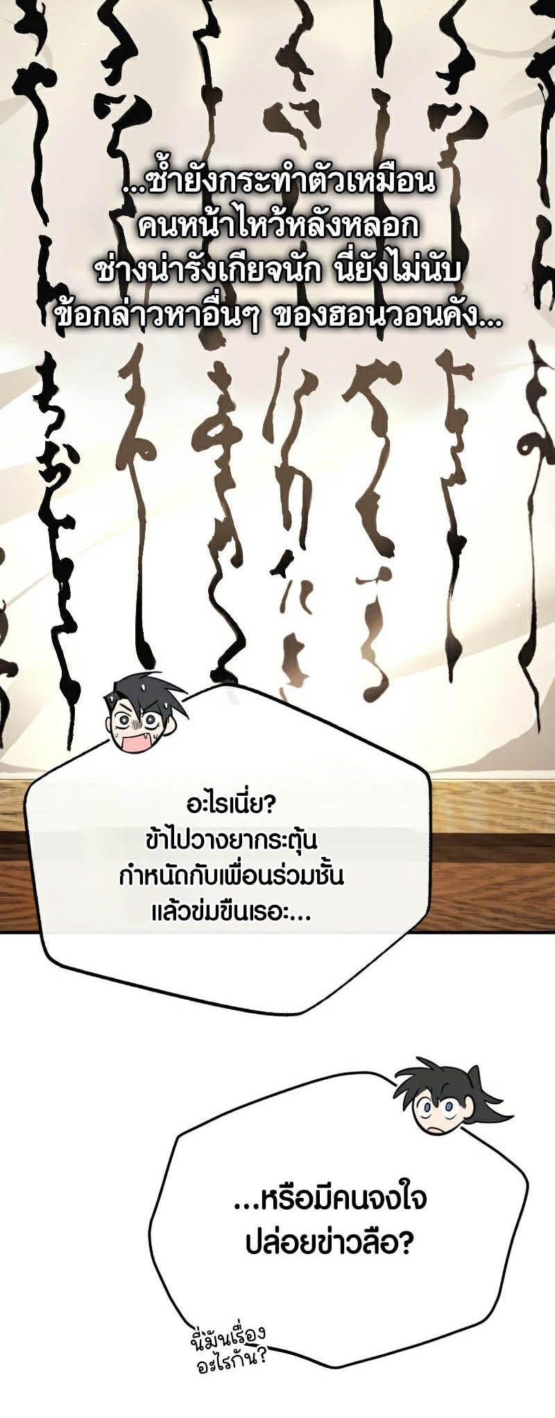 Star Instructor Master Baek ตอนที่ 90 11