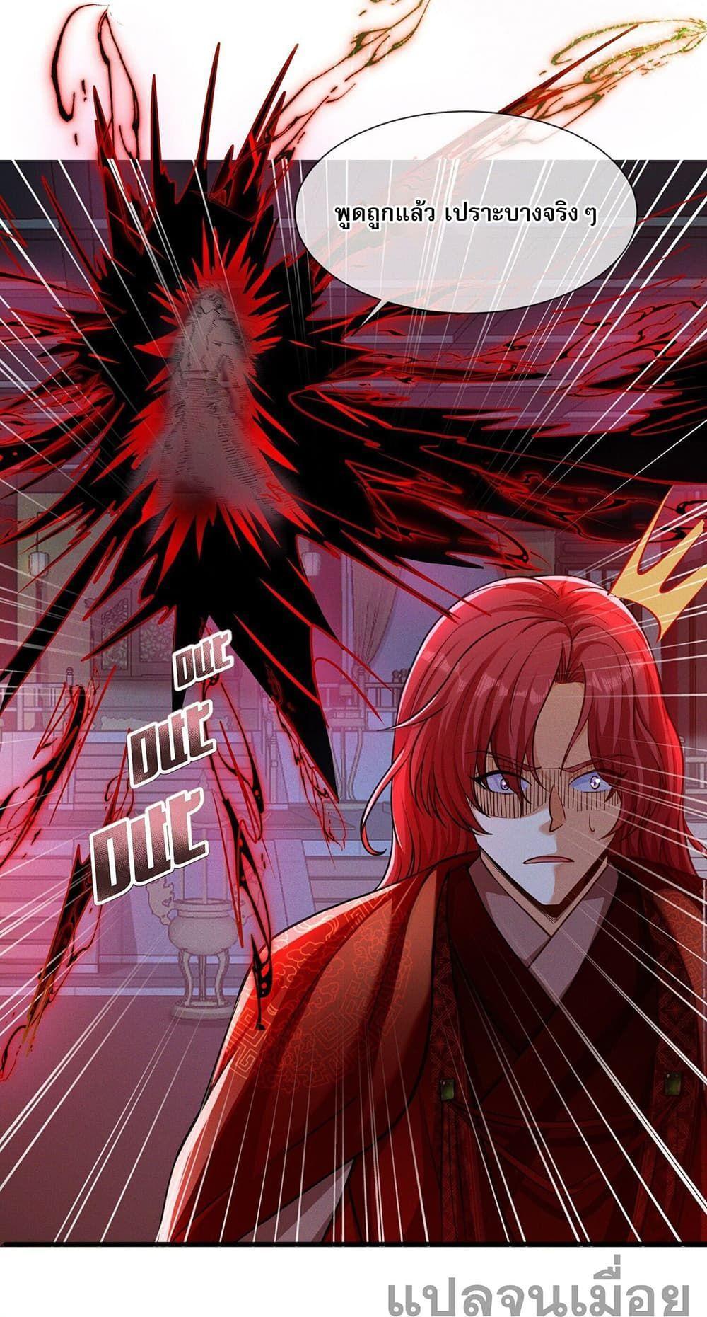The Supreme God of Heaven ตอนที่ 16 11