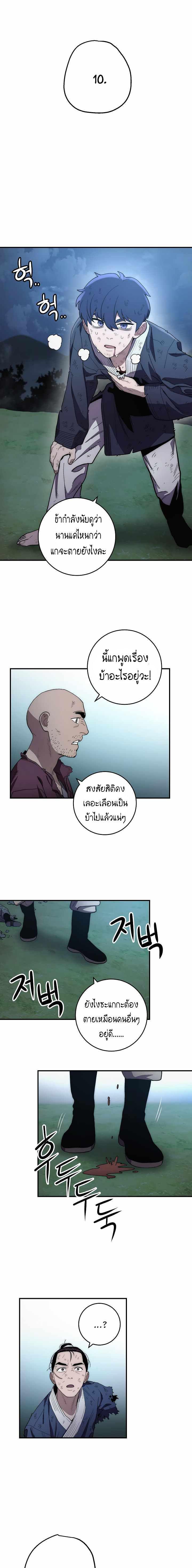 Legend of Asura – The Venom Dragon ตอนที่ 7 11