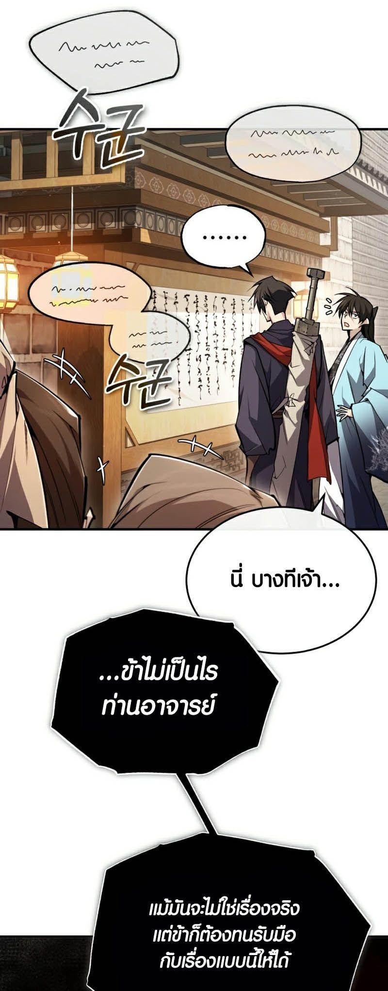 Star Instructor Master Baek ตอนที่ 90 12