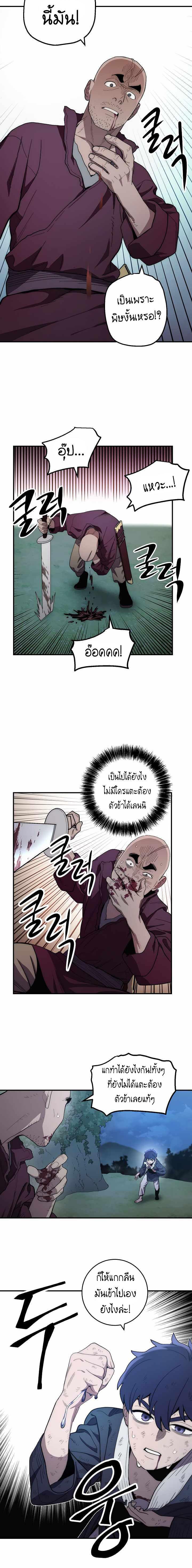 Legend of Asura – The Venom Dragon ตอนที่ 7 12