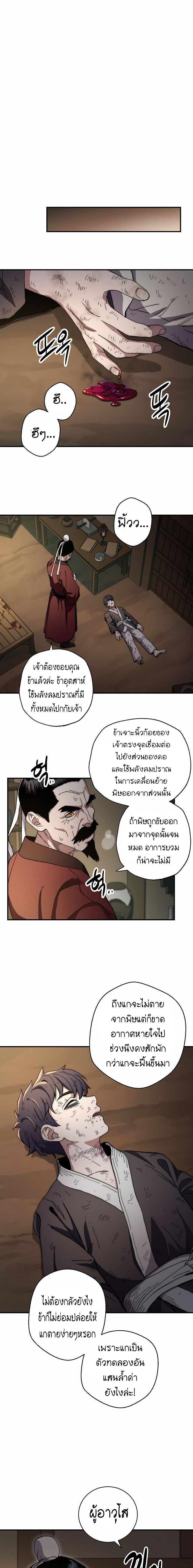 Legend of Asura – The Venom Dragon ตอนที่ 2 12