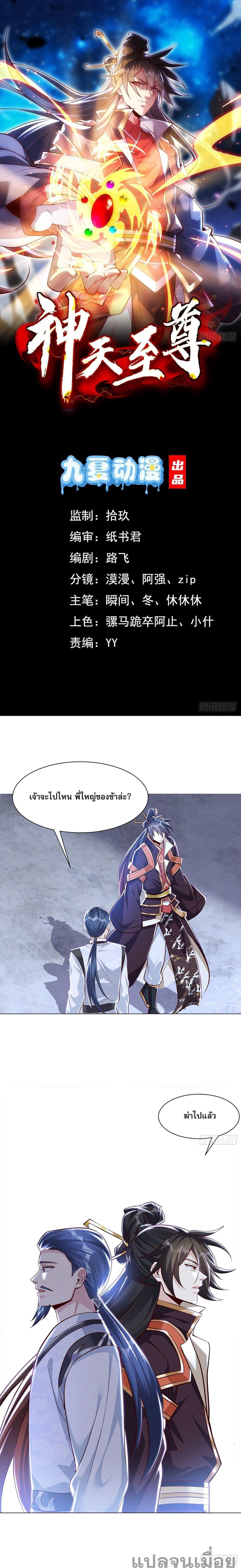 The Supreme God of Heaven ตอนที่ 13 1