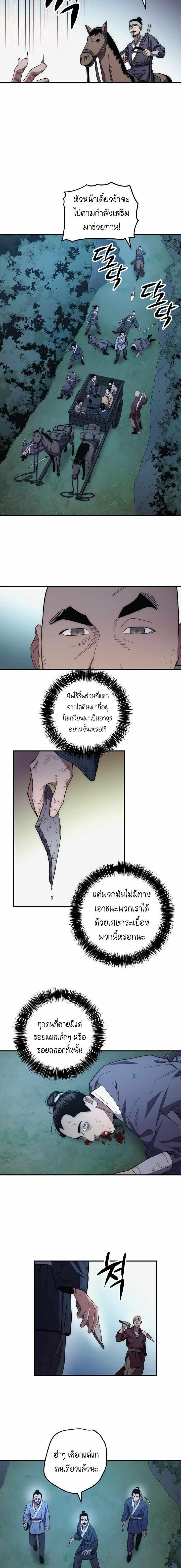 Legend of Asura – The Venom Dragon ตอนที่ 6 12