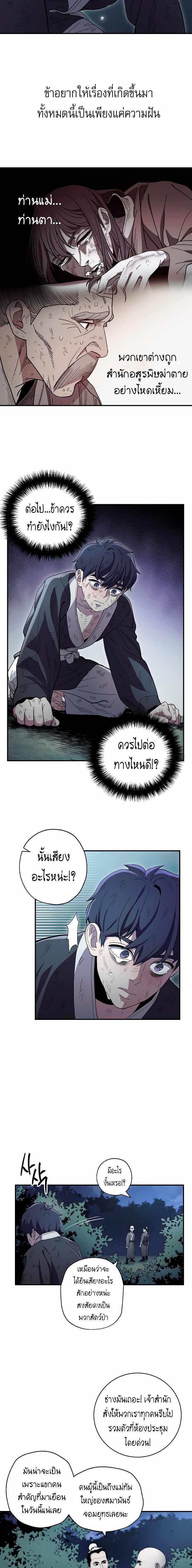 Legend of Asura – The Venom Dragon ตอนที่ 3 13