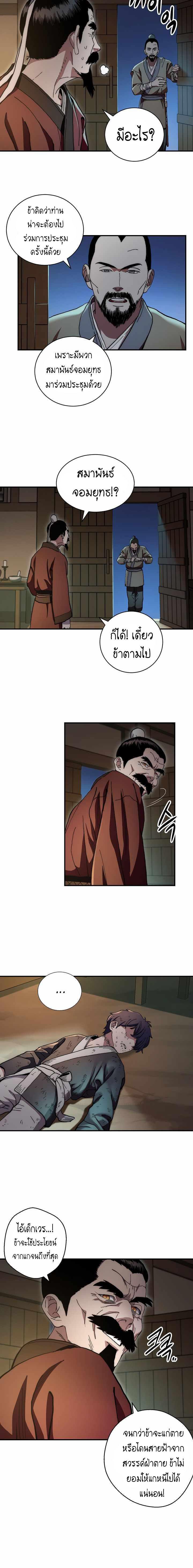Legend of Asura – The Venom Dragon ตอนที่ 2 13