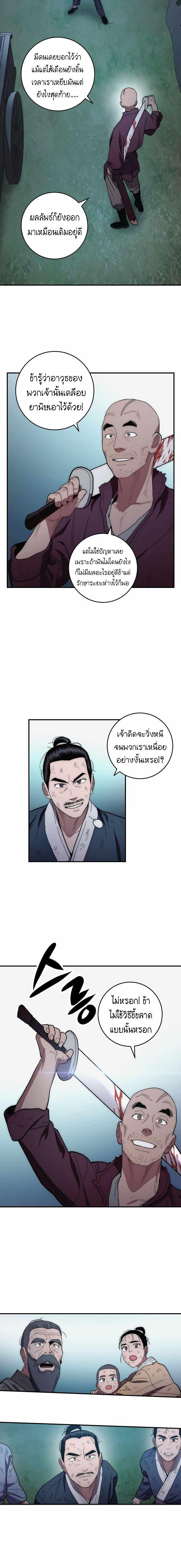 Legend of Asura – The Venom Dragon ตอนที่ 6 13