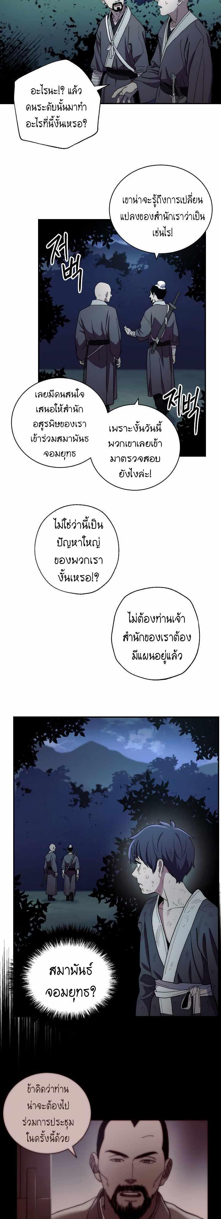 Legend of Asura – The Venom Dragon ตอนที่ 3 14