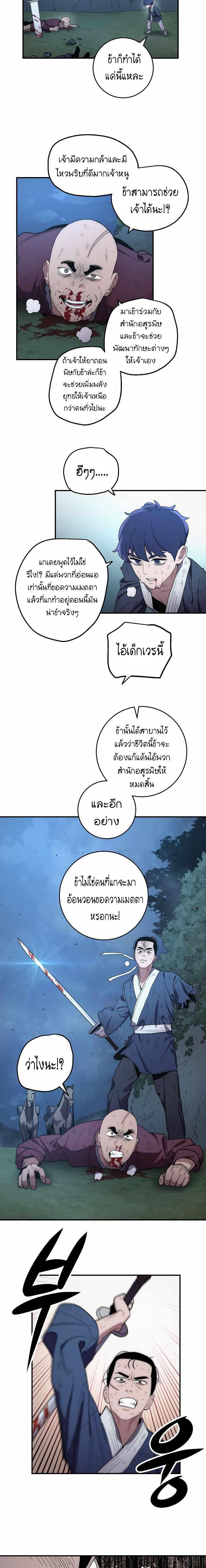 Legend of Asura – The Venom Dragon ตอนที่ 7 14