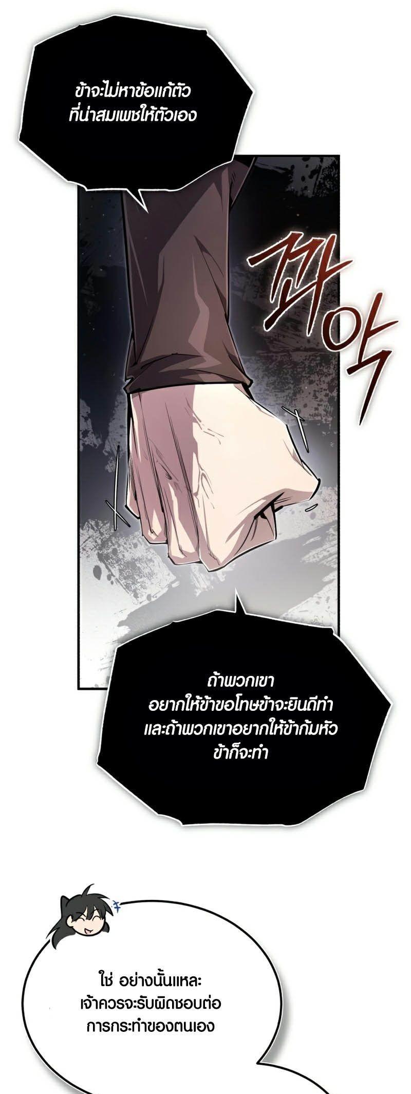 Star Instructor Master Baek ตอนที่ 90 14