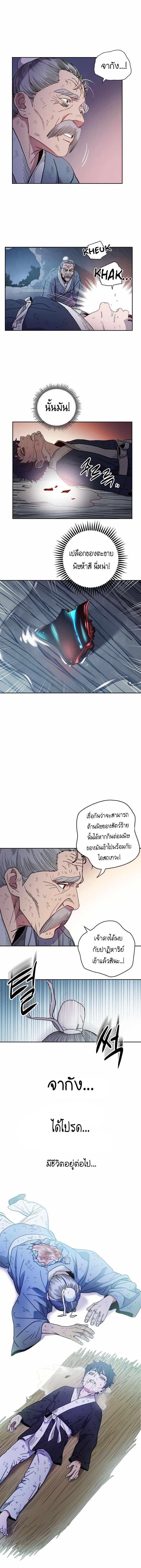 Legend of Asura – The Venom Dragon ตอนที่ 1 14