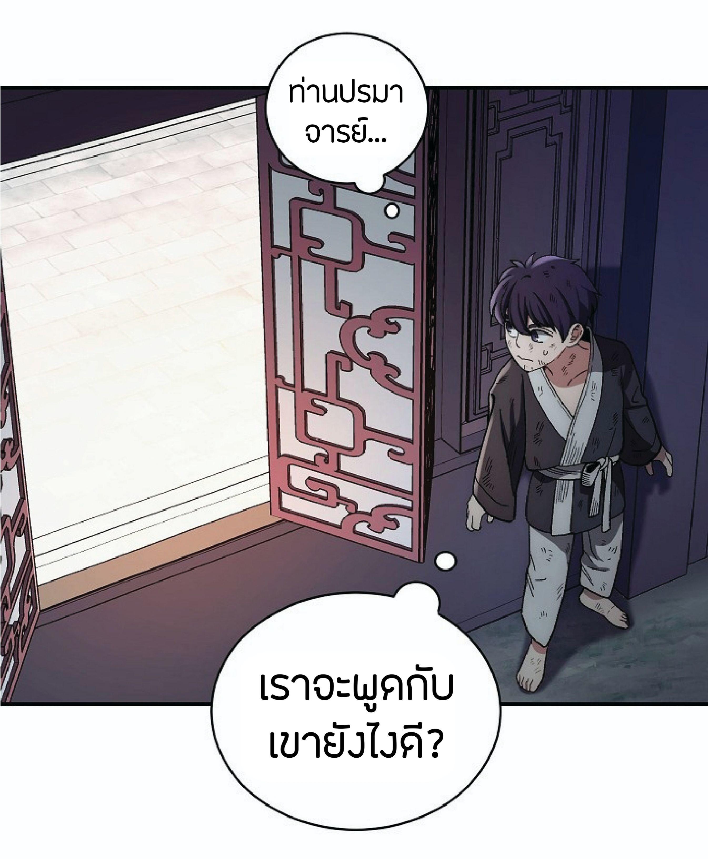 Legend of Asura – The Venom Dragon ตอนที่ 4 15