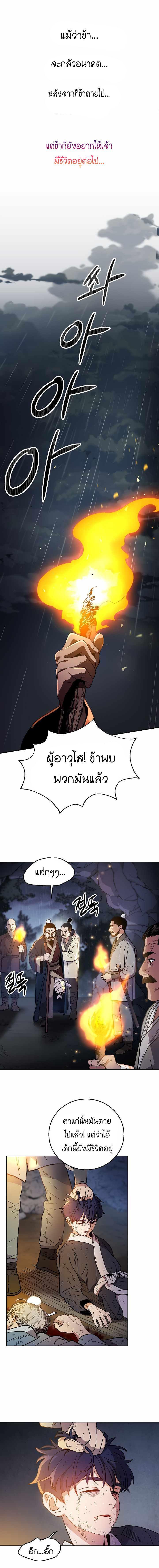 Legend of Asura – The Venom Dragon ตอนที่ 1 15