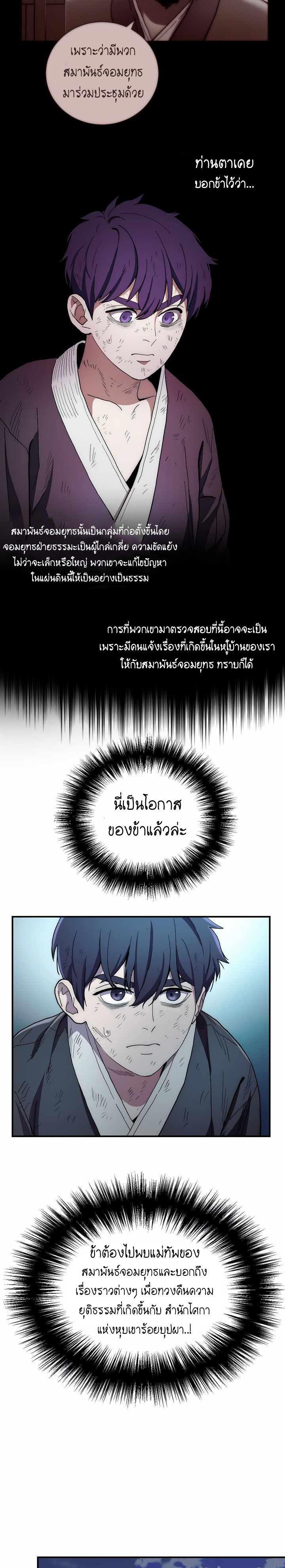 Legend of Asura – The Venom Dragon ตอนที่ 3 15