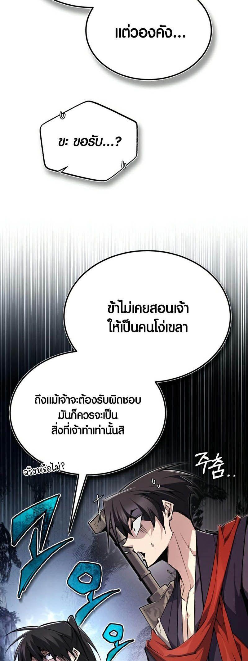 Star Instructor Master Baek ตอนที่ 90 15