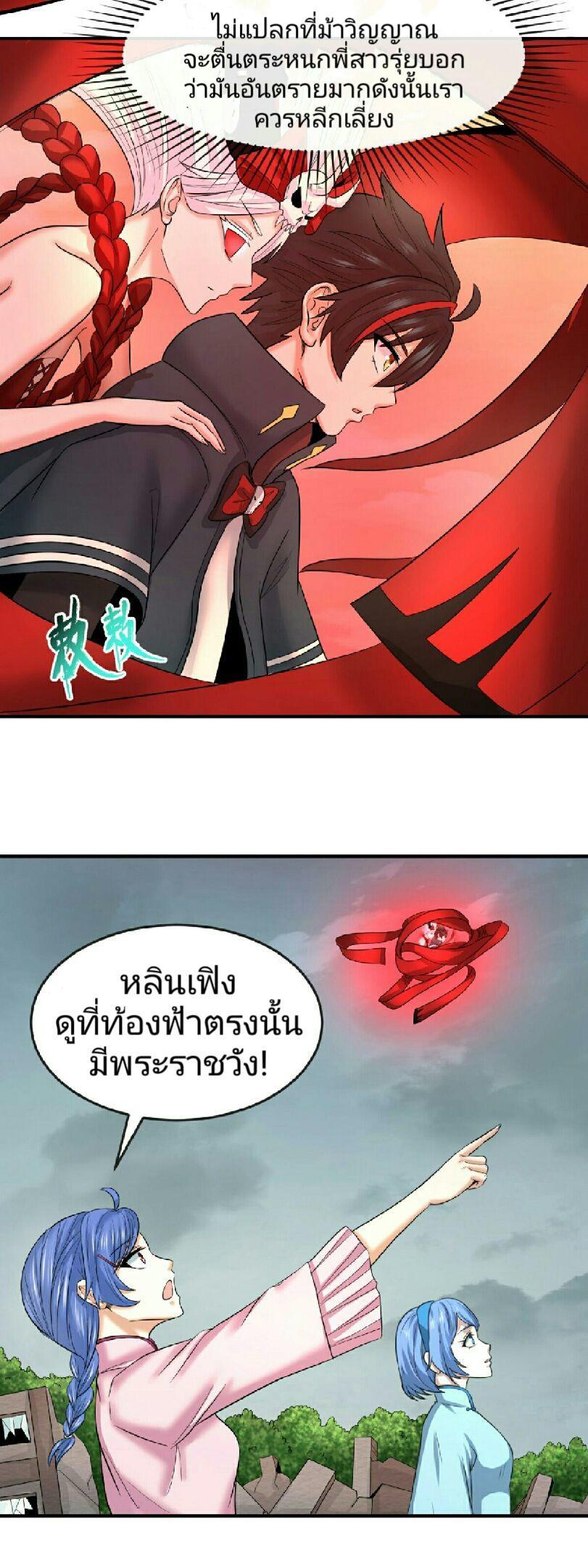 The Age of Ghost Spirits ตอนที่ 68 15
