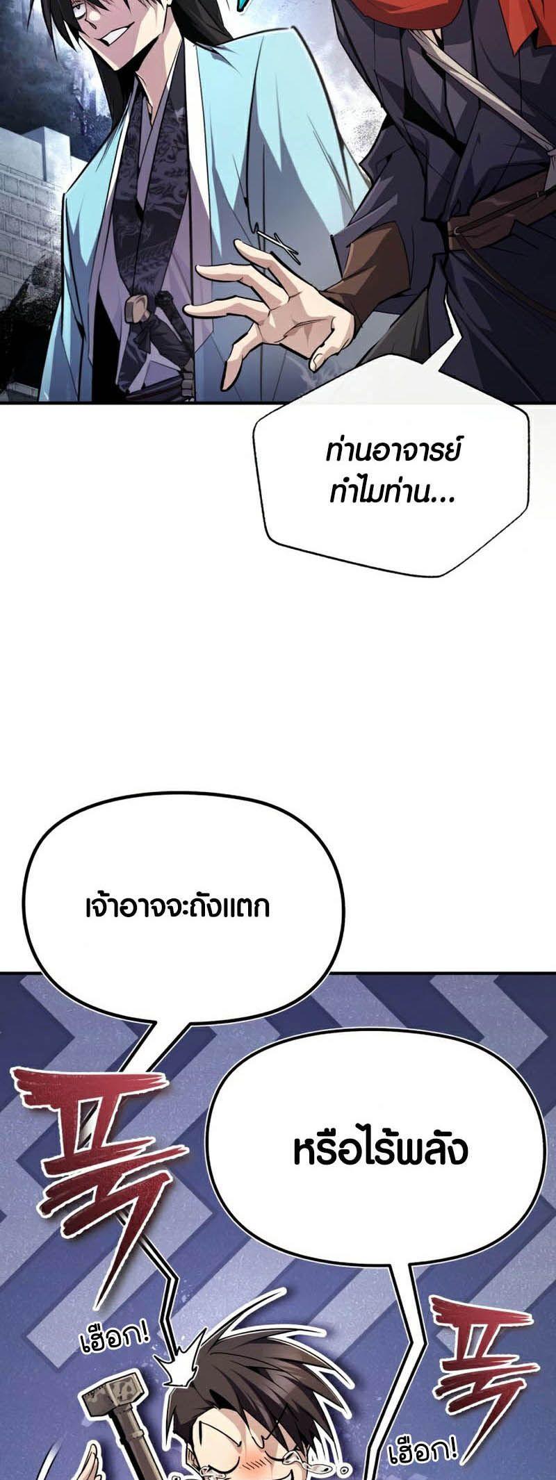 Star Instructor Master Baek ตอนที่ 90 16