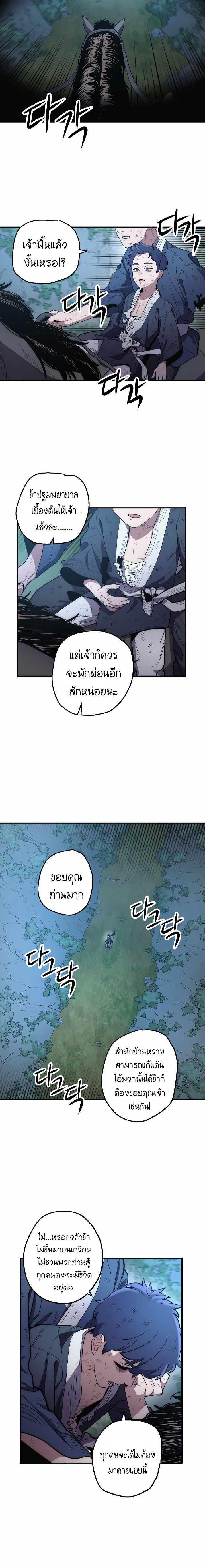 Legend of Asura – The Venom Dragon ตอนที่ 7 16