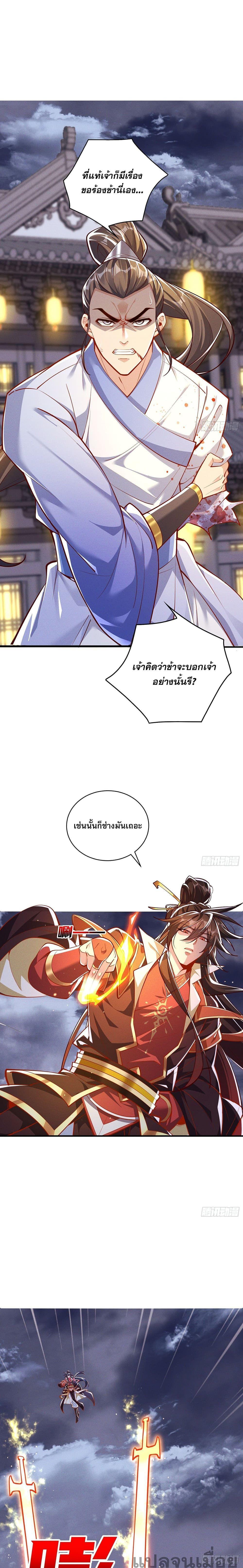 The Supreme God of Heaven ตอนที่ 14 1