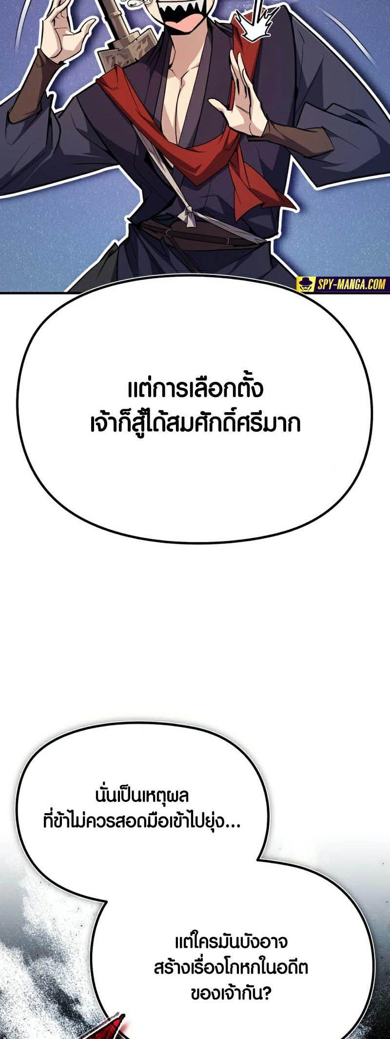 Star Instructor Master Baek ตอนที่ 90 17