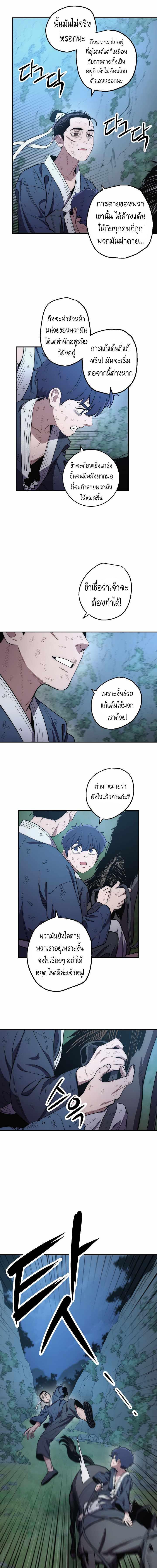 Legend of Asura – The Venom Dragon ตอนที่ 7 17