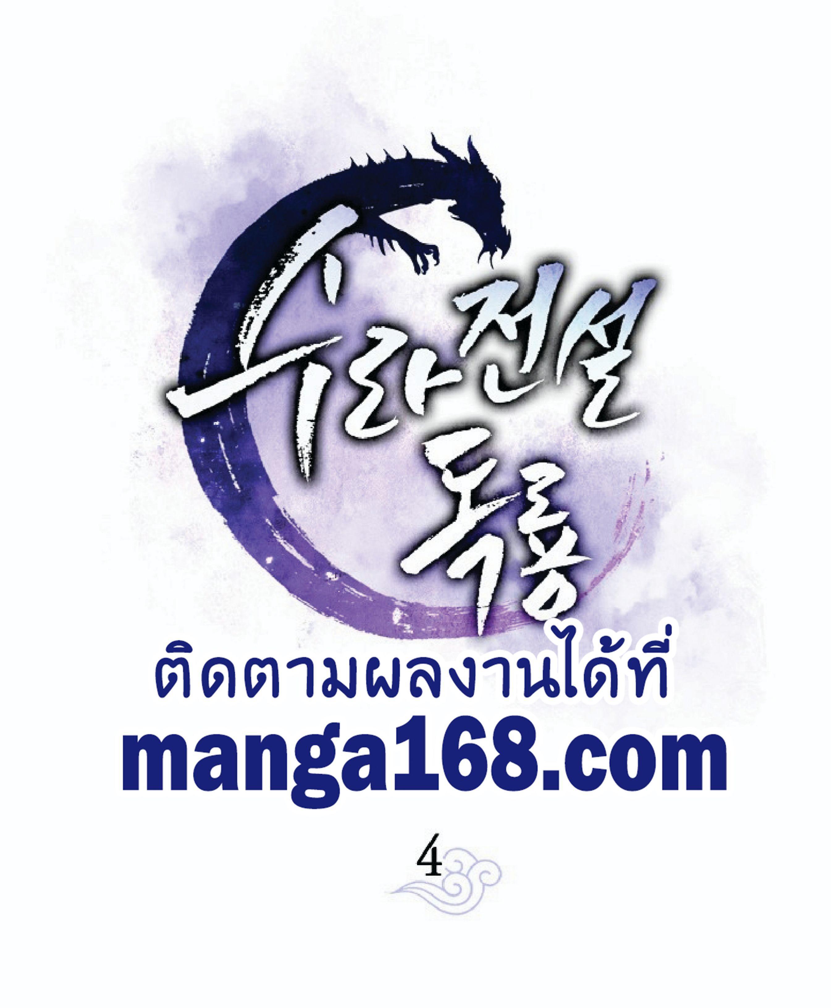 Legend of Asura – The Venom Dragon ตอนที่ 4 1
