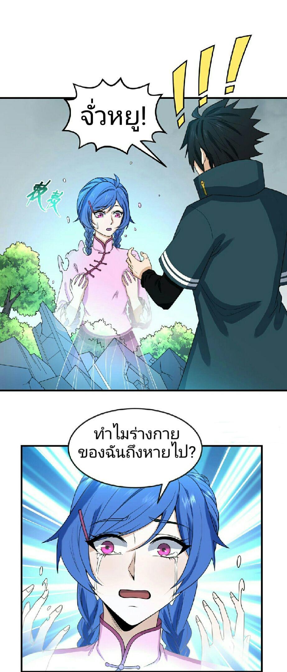 The Age of Ghost Spirits ตอนที่ 68 19