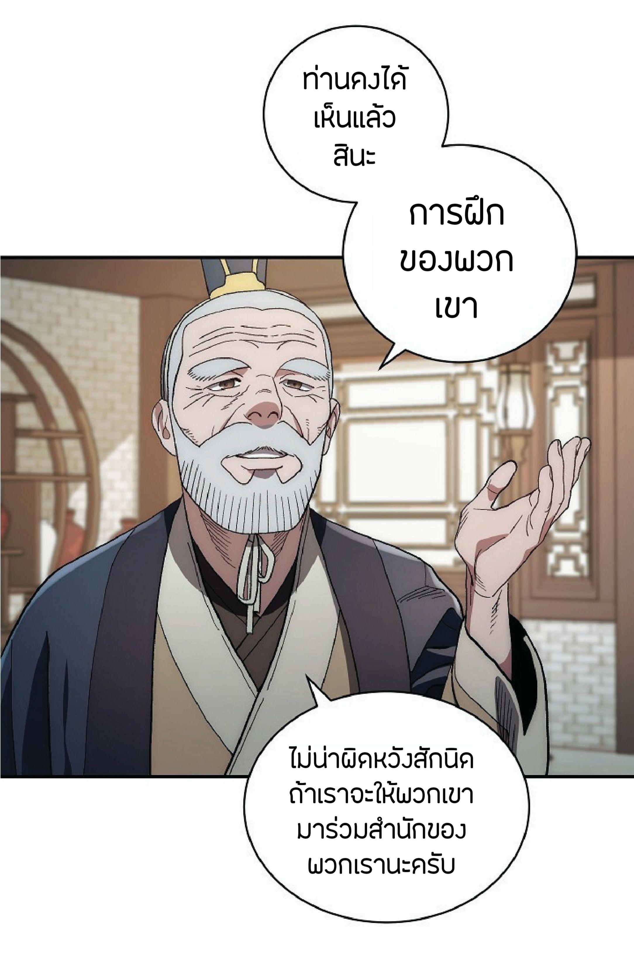 Legend of Asura – The Venom Dragon ตอนที่ 4 19