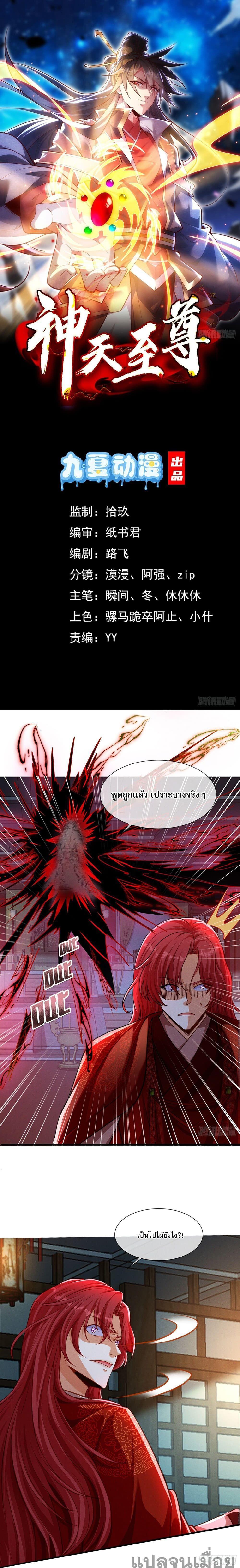 The Supreme God of Heaven ตอนที่ 17 1