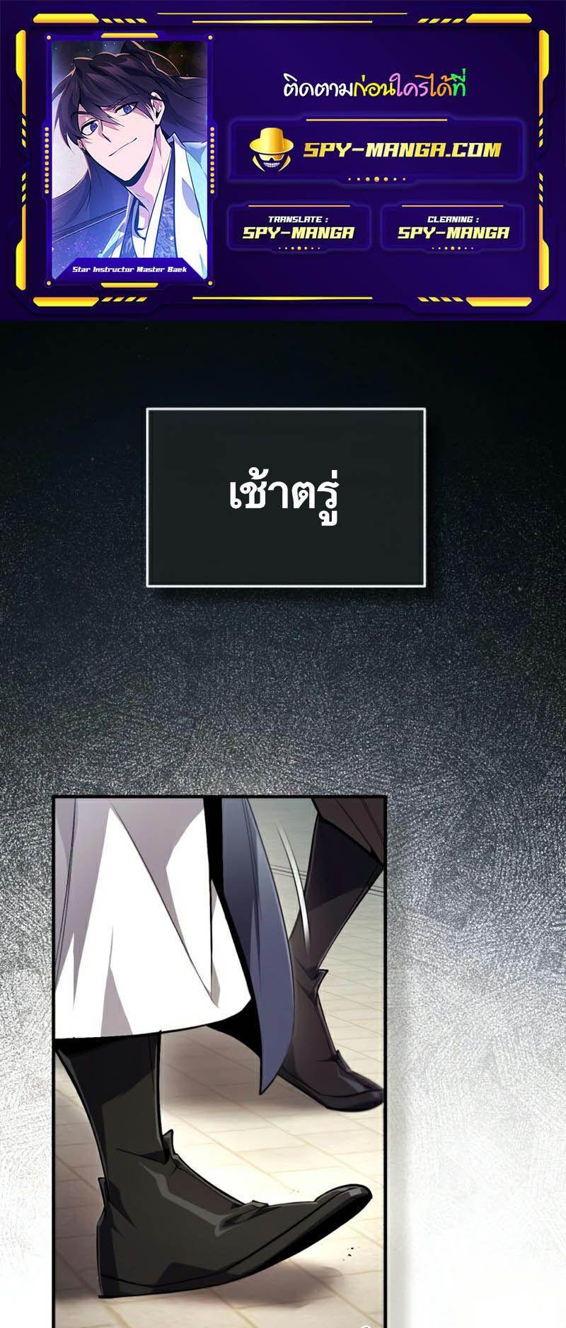 Star Instructor Master Baek ตอนที่ 90 1