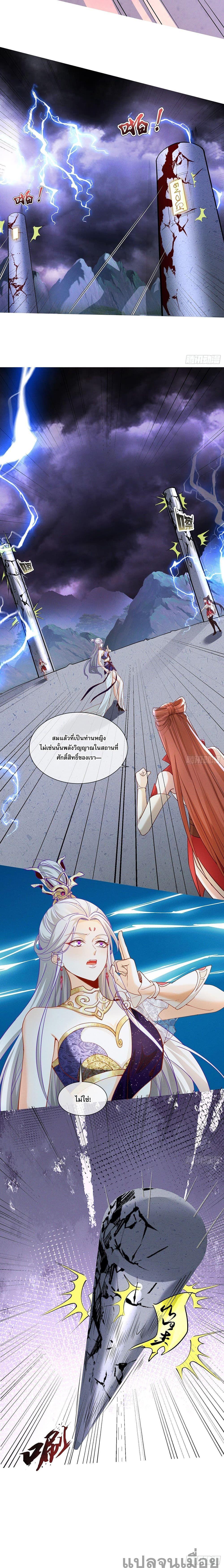 The Supreme God of Heaven ตอนที่ 11 2