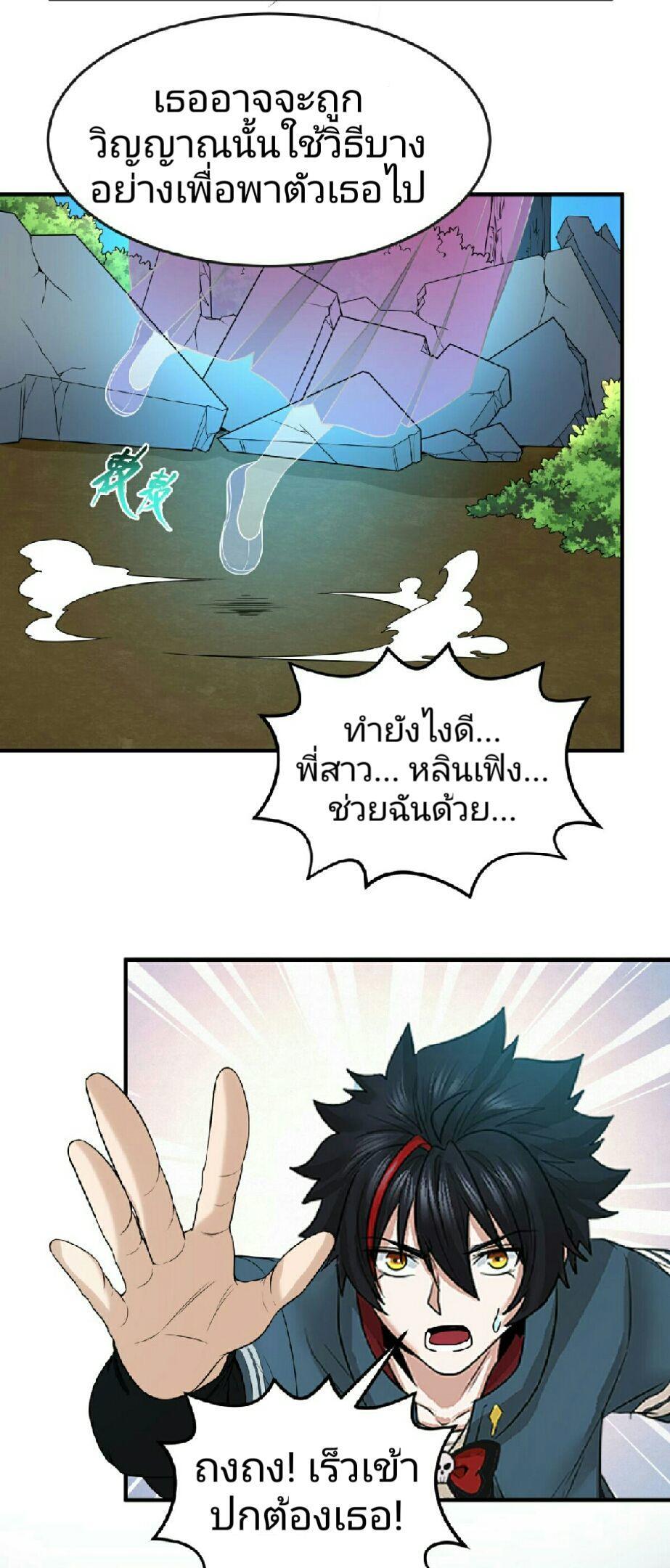 The Age of Ghost Spirits ตอนที่ 68 20