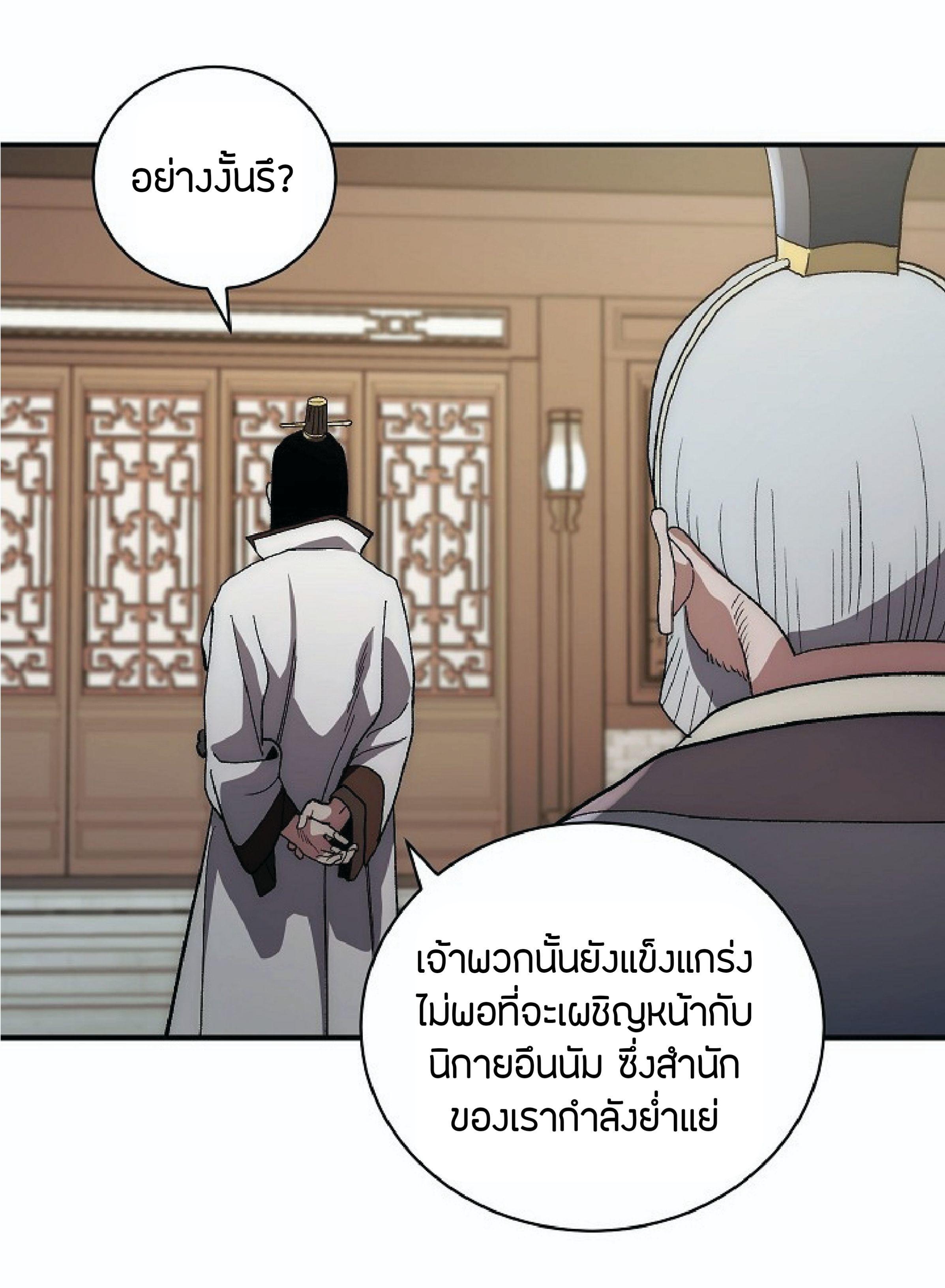 Legend of Asura – The Venom Dragon ตอนที่ 4 20