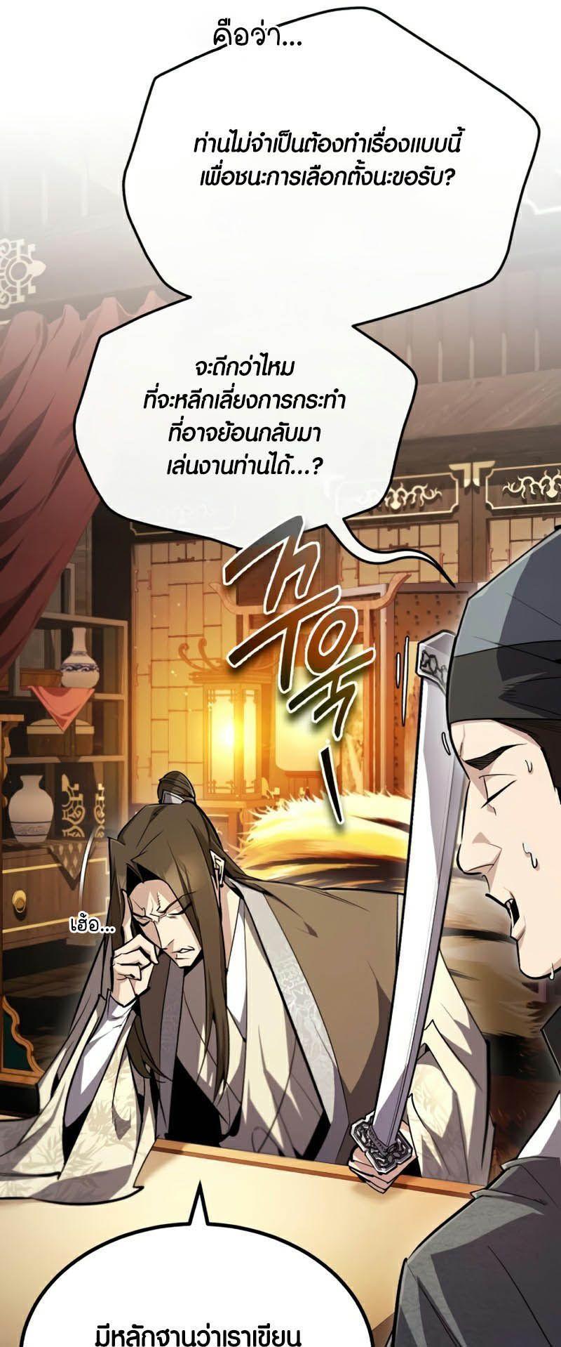 Star Instructor Master Baek ตอนที่ 90 21
