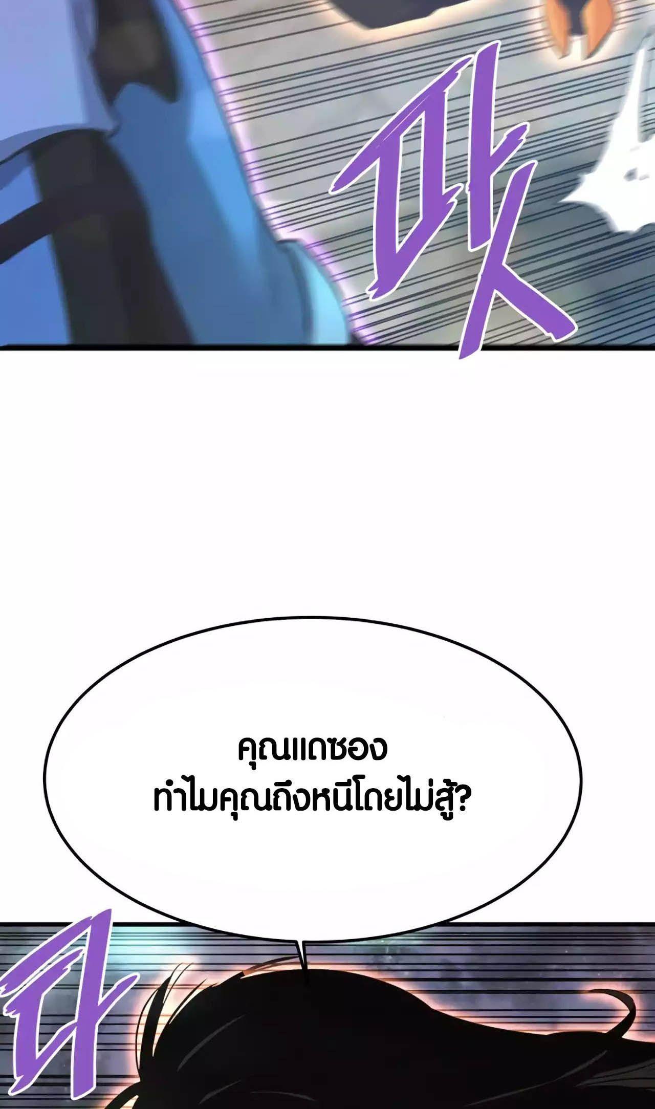 Han Dae Sung That Returned From Hell ตอนที่ 88 21