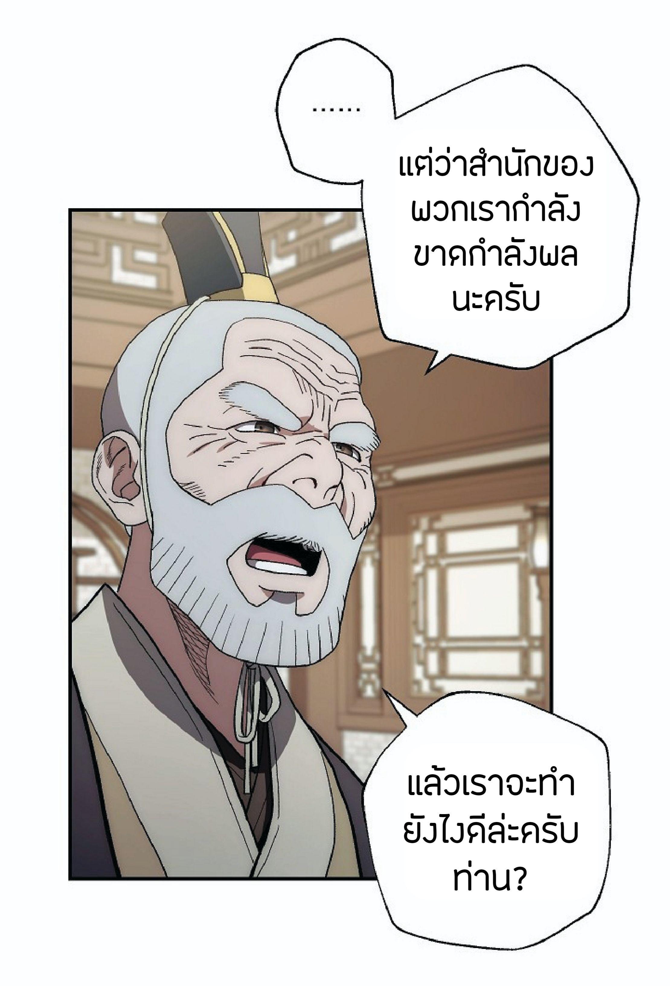 Legend of Asura – The Venom Dragon ตอนที่ 4 21