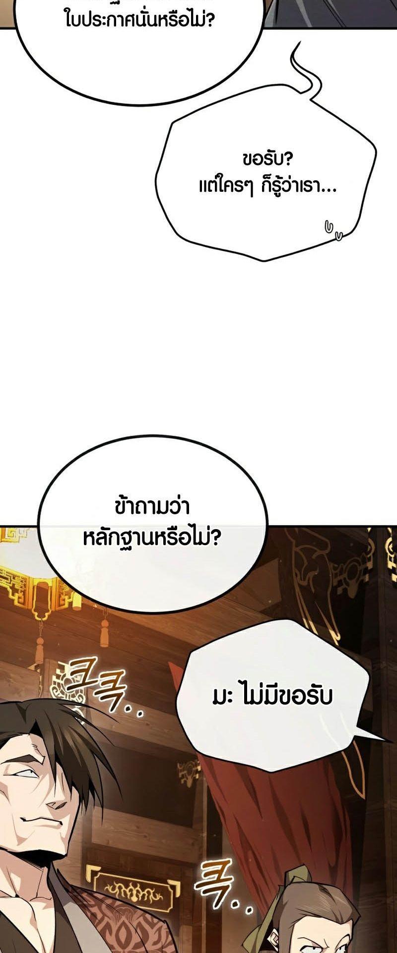 Star Instructor Master Baek ตอนที่ 90 22