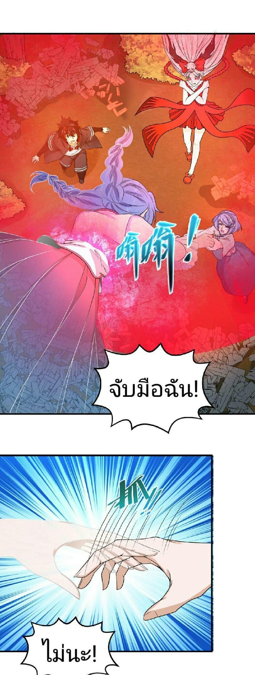 The Age of Ghost Spirits ตอนที่ 68 22
