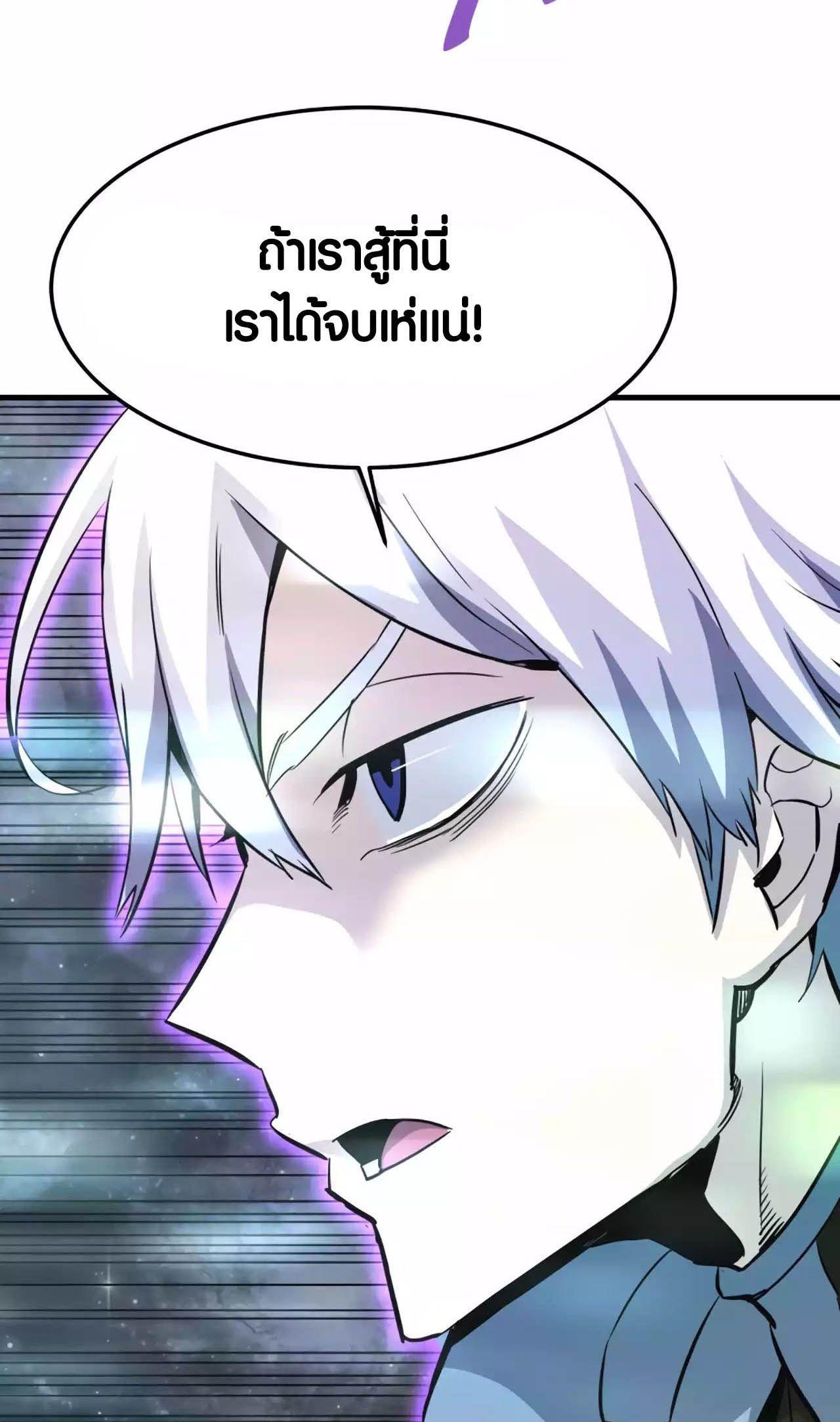 Han Dae Sung That Returned From Hell ตอนที่ 88 23