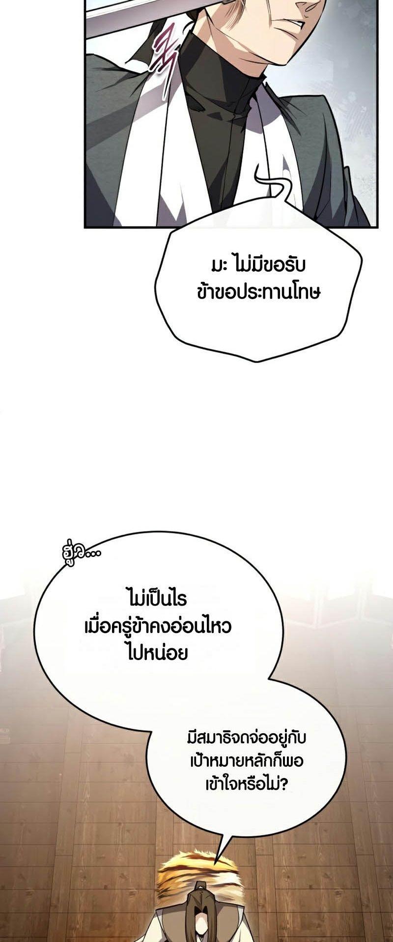 Star Instructor Master Baek ตอนที่ 90 24