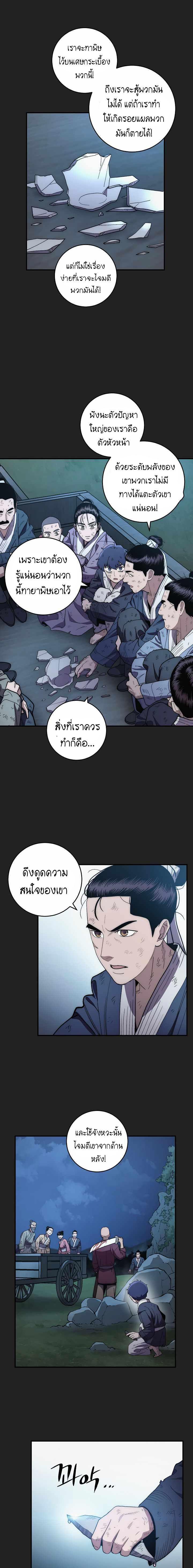 Legend of Asura – The Venom Dragon ตอนที่ 7 2