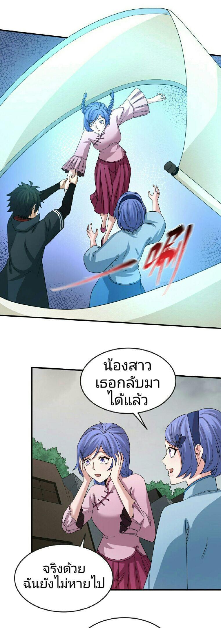 The Age of Ghost Spirits ตอนที่ 68 25