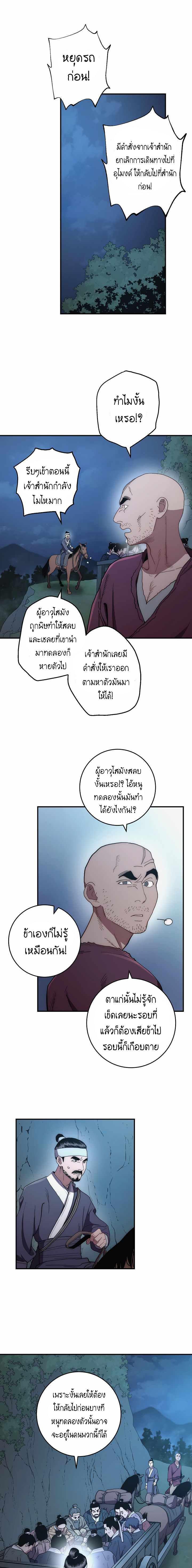 Legend of Asura – The Venom Dragon ตอนที่ 6 2
