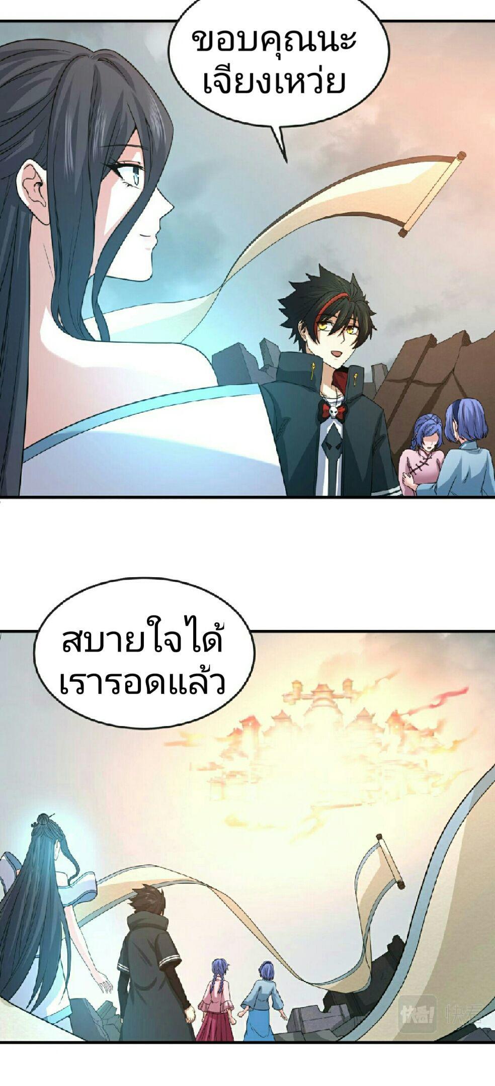The Age of Ghost Spirits ตอนที่ 68 26