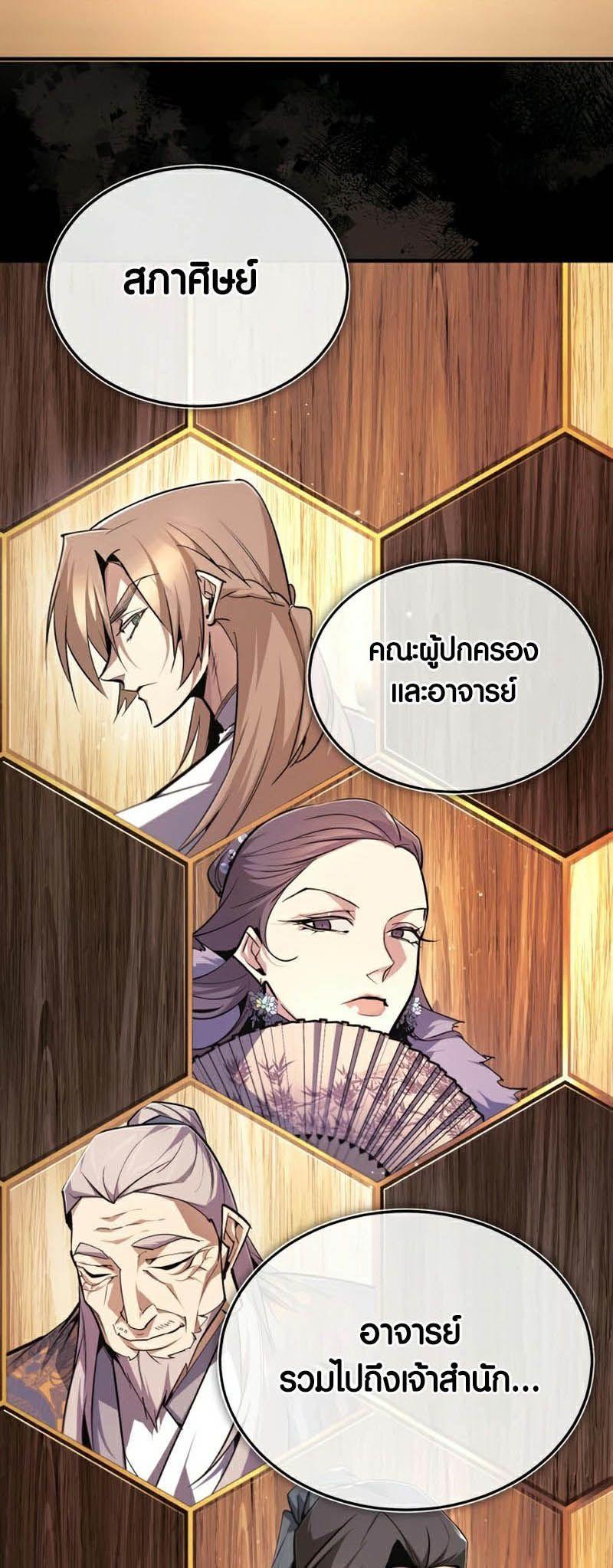 Star Instructor Master Baek ตอนที่ 90 27