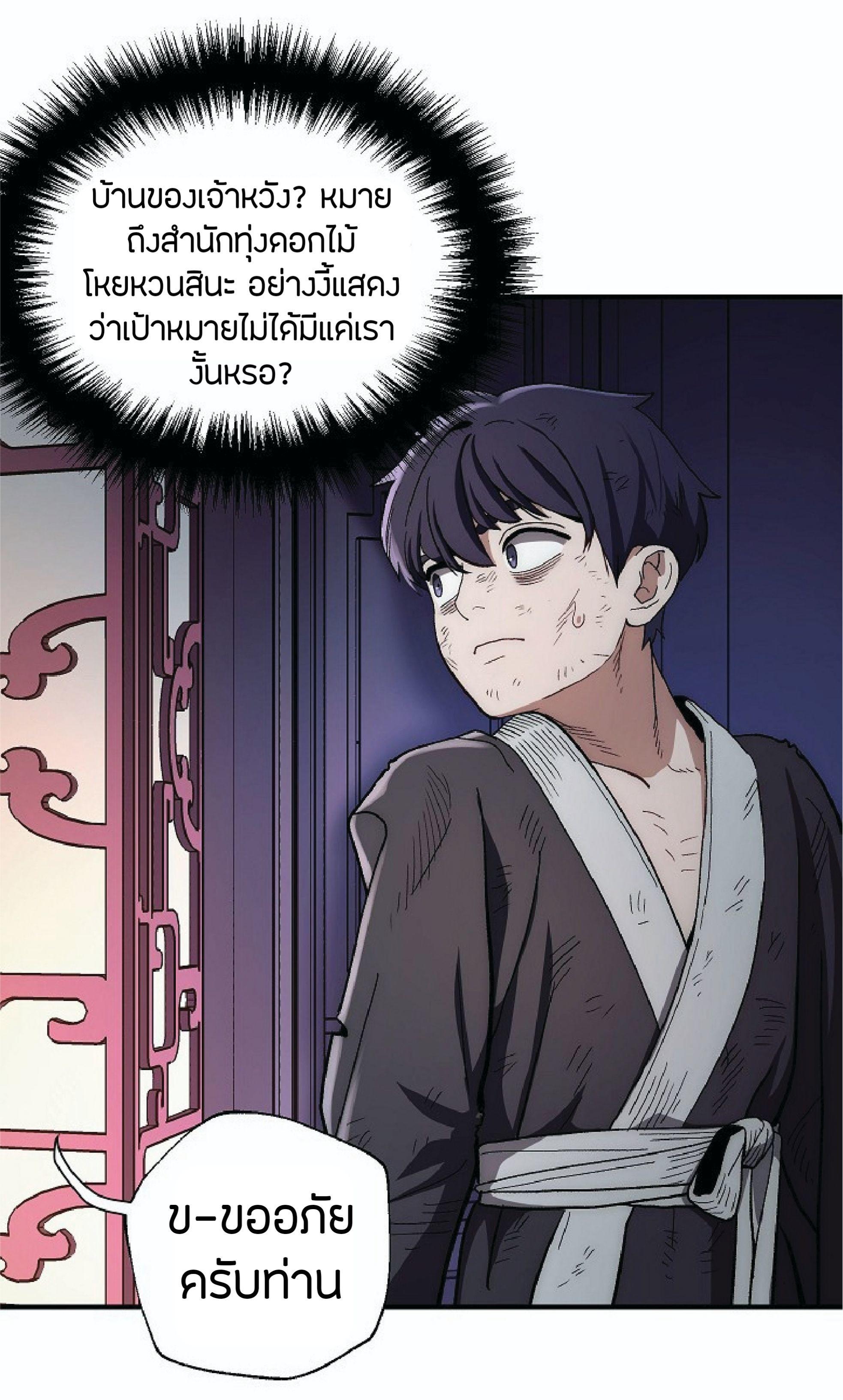 Legend of Asura – The Venom Dragon ตอนที่ 4 27