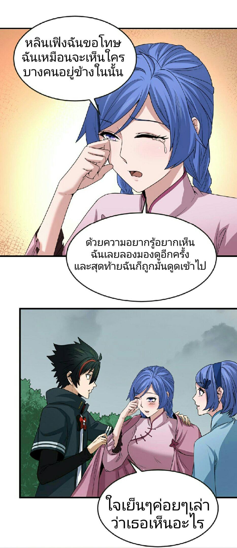 The Age of Ghost Spirits ตอนที่ 68 27
