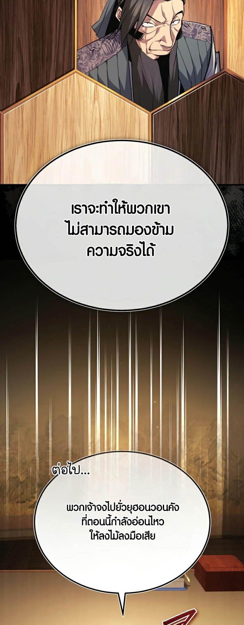 Star Instructor Master Baek ตอนที่ 90 28