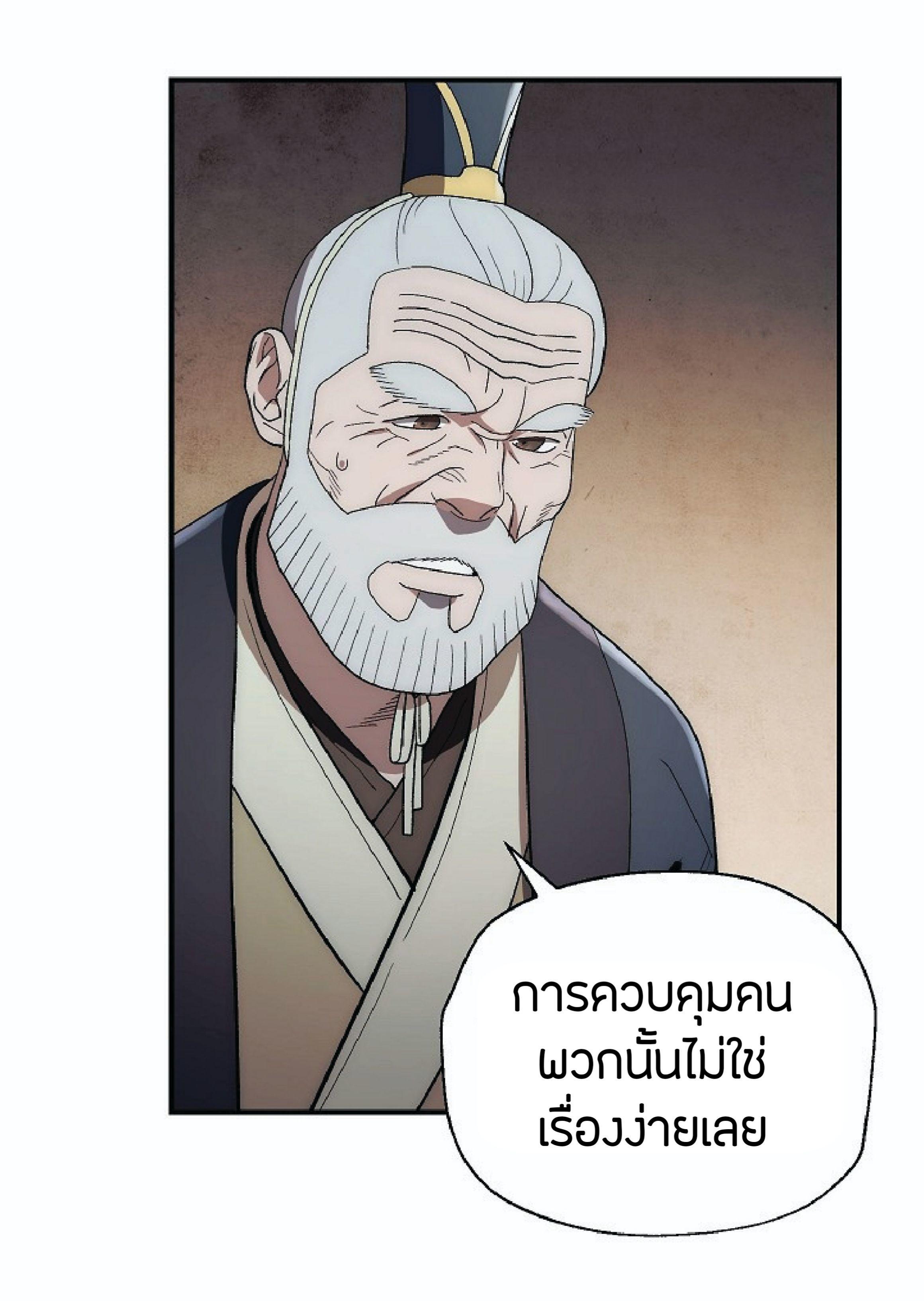 Legend of Asura – The Venom Dragon ตอนที่ 4 29