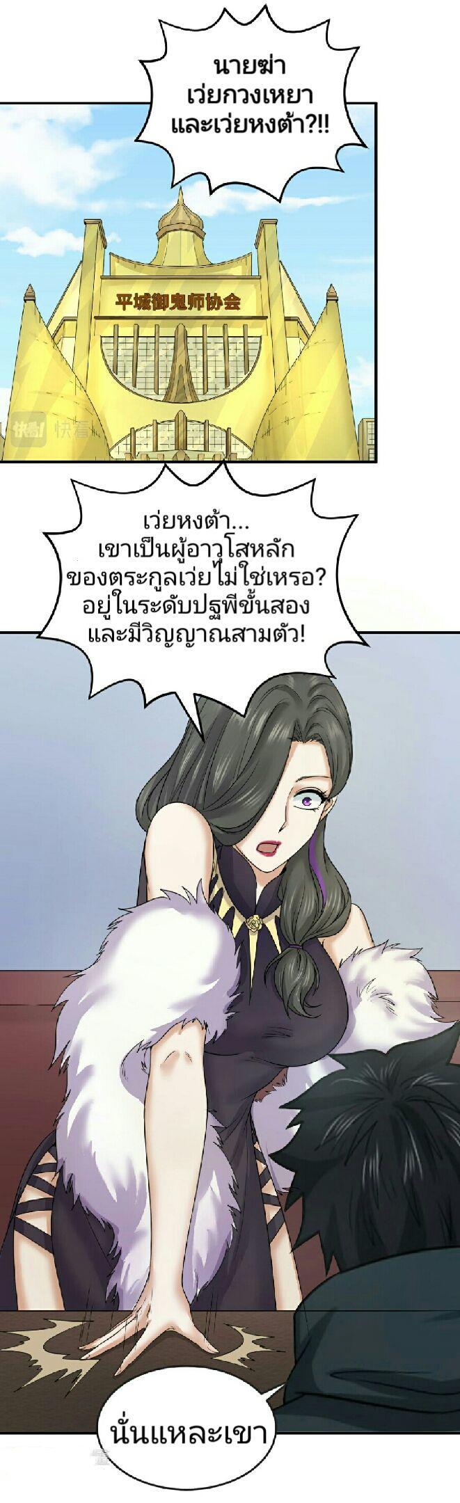 The Age of Ghost Spirits ตอนที่ 68 2